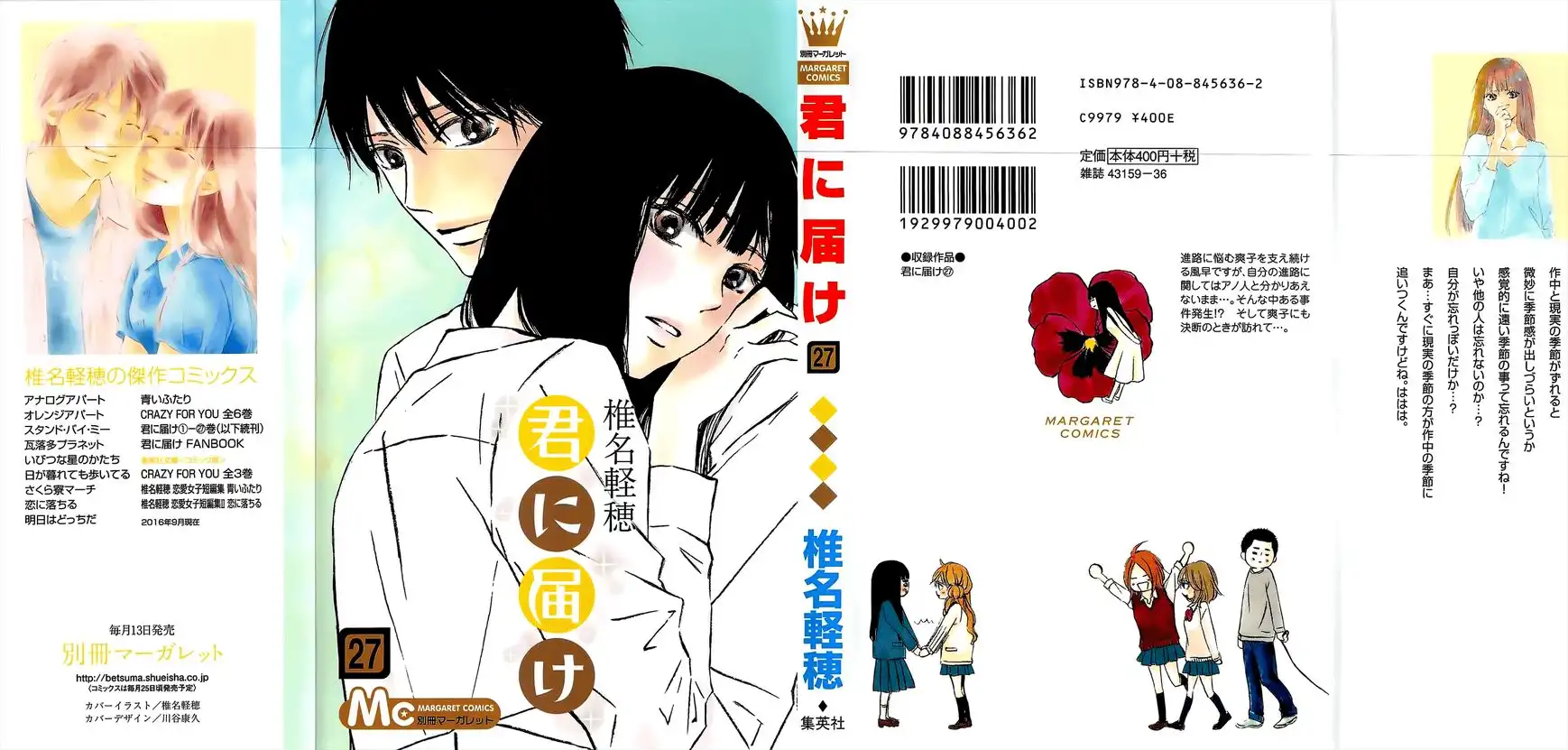 Kimi Ni Todoke Chapter 108 3